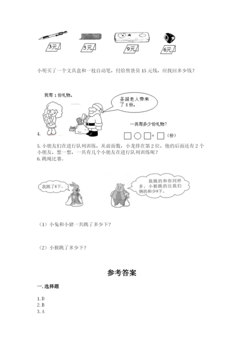 小学数学试卷一年级上册数学期末测试卷（全优）word版.docx
