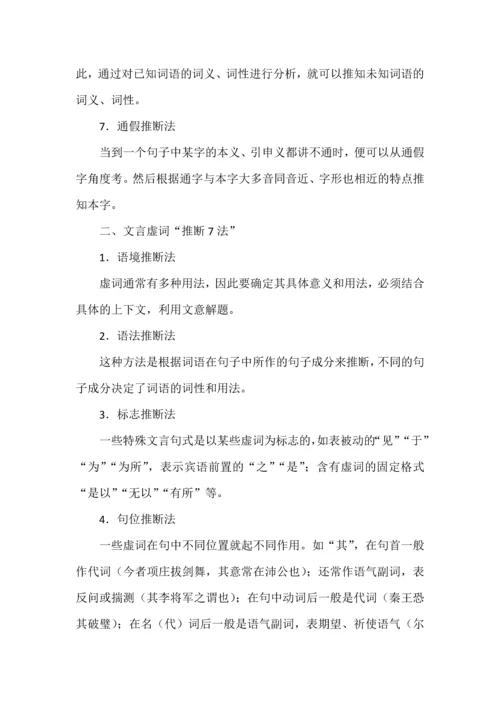 文言文知识清单及解题技巧.docx