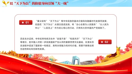 红色党建民族团结党课课件学习PPT模板