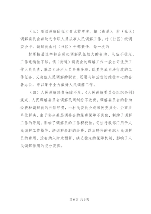 XX县区人民调解工作情况汇报材料范文.docx