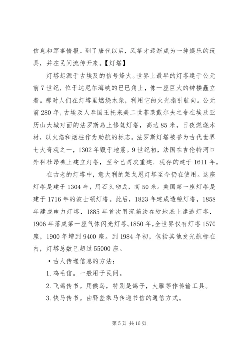 以语言传递信息为主的方法.docx
