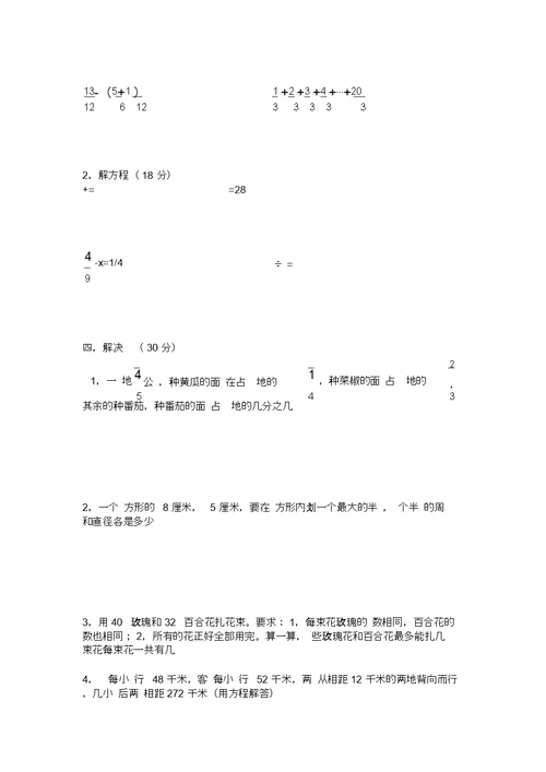 小学五升六数学试题完整资料