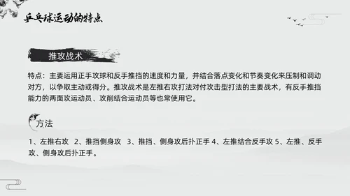 黑白中国风水墨乒乓球起源与发展小学体育PPT课件PPT模板宣传PP