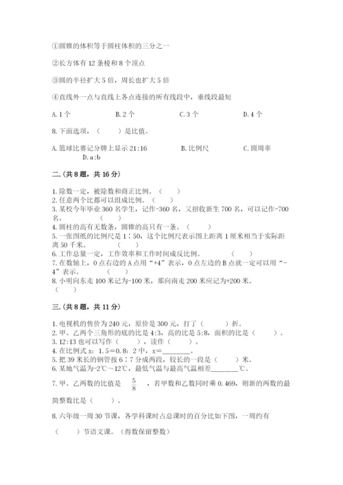 小学六年级下册数学摸底考试题含答案【b卷】.docx