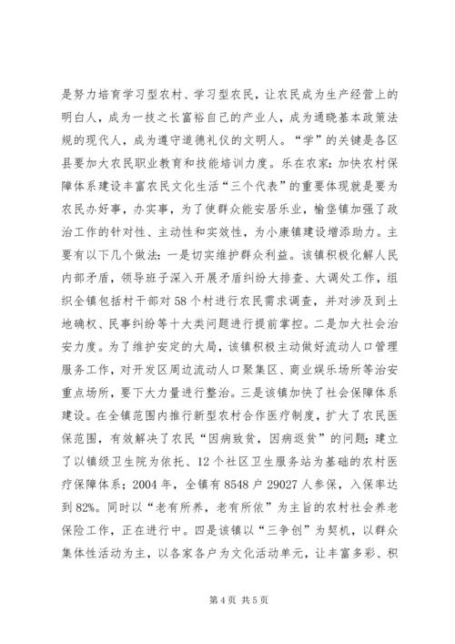 和谐社会在农村建设难点.docx