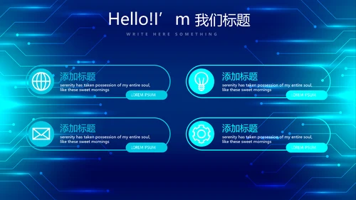 蓝色科技感信息化建设工作总结汇报动态PPT
