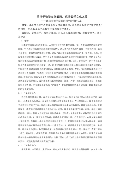 徜徉于数学文化长河，感悟数学文化之美