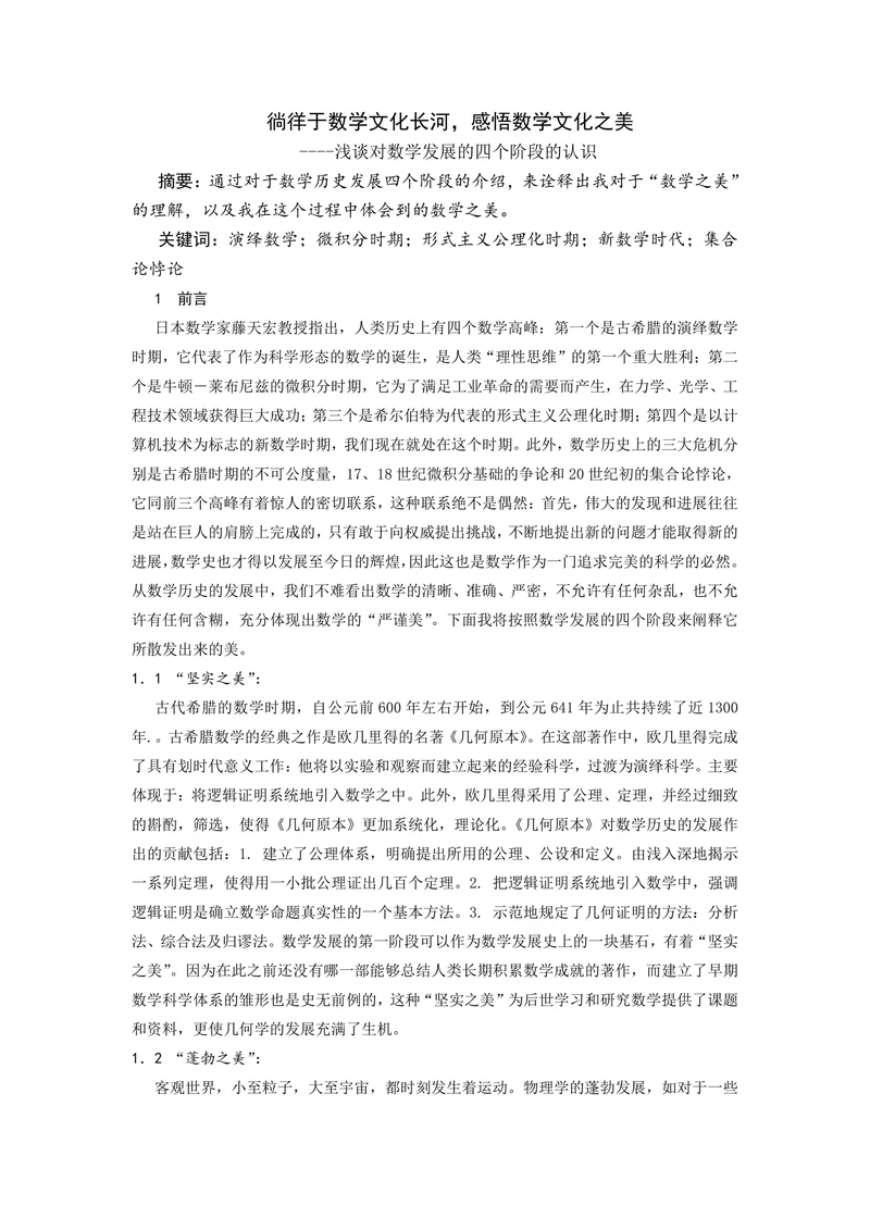 徜徉于数学文化长河,感悟数学文化之美