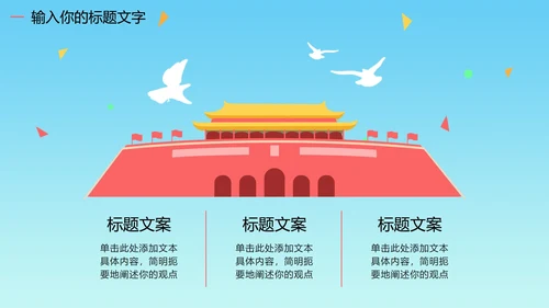 蓝色天安门国庆PPT模板