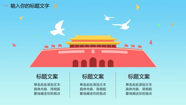蓝色天安门国庆PPT模板