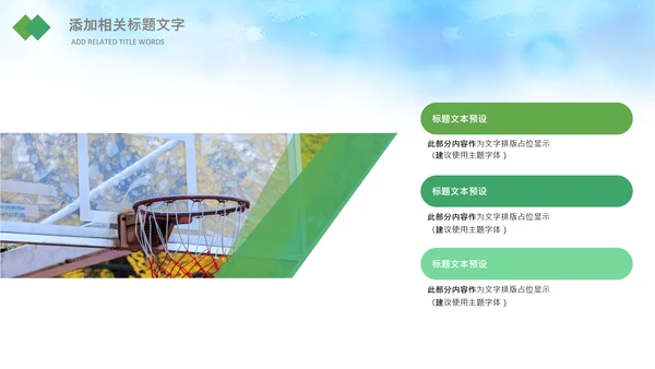 儿童篮球比赛灌篮运动篮球俱乐部ppt模板