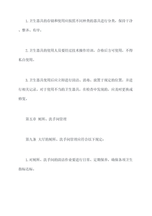 大厅卫生管理制度