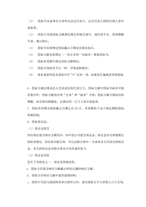 OA办公自动化系统项目招标书样本.docx