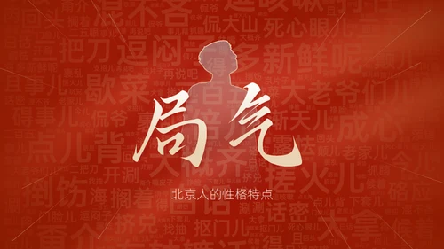 这里是北京城市介绍通用PPT模板