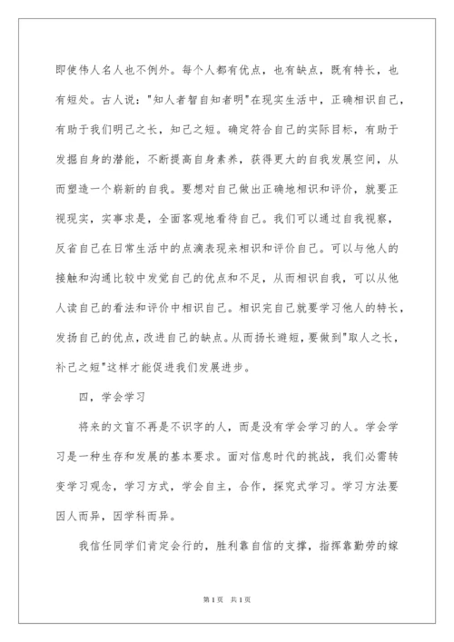 2022初中生学习经验交流发言稿.docx