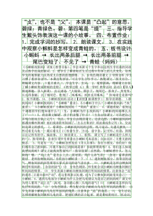 二年级语文上册全册教案部编版.docx