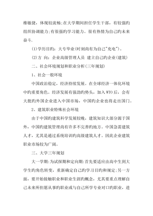 我的职业生涯规划书工程造价.docx