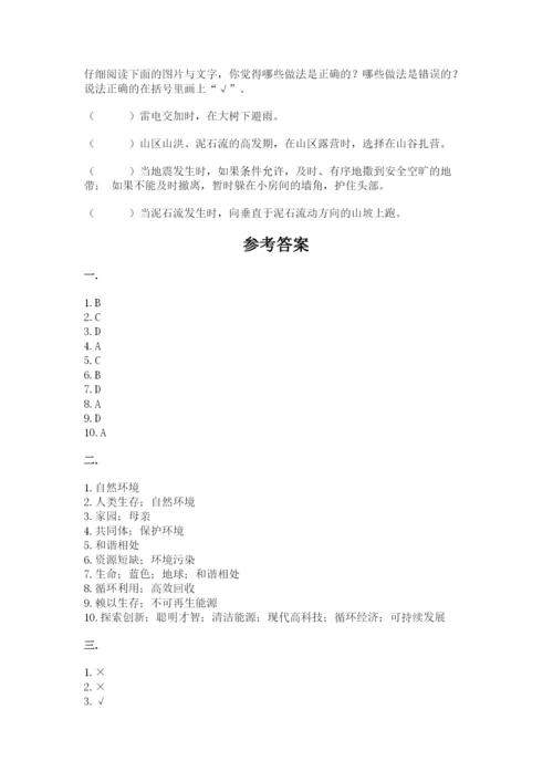 六年级下册道德与法治第二单元 爱护地球 共同责任 测试卷（夺冠系列）.docx