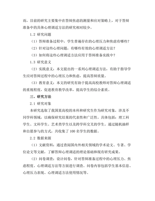 答辩准备中的心理调适方法