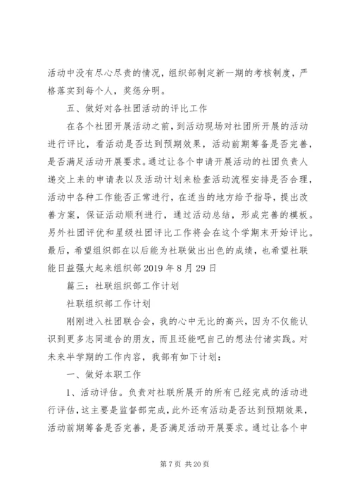 组织部工作计划 (23).docx