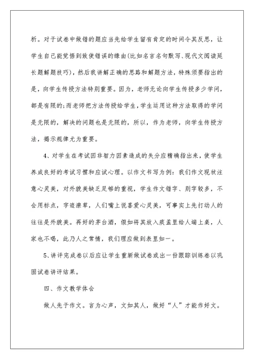 高中教师工作总结范文大全