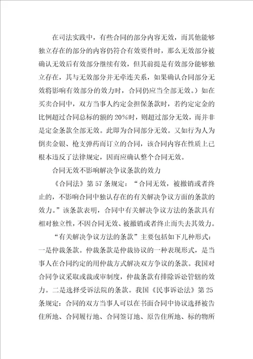 无效合同笑话