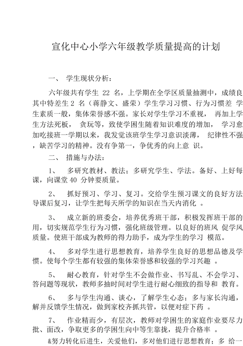 学生现状分析及提高教学质量的措施