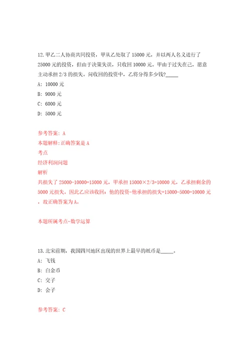 山东省临沂市河东区人民政府太平街道办事处公开招考7名社区警务助理模拟训练卷（第9卷）