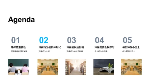 环保小卫士的成长之路