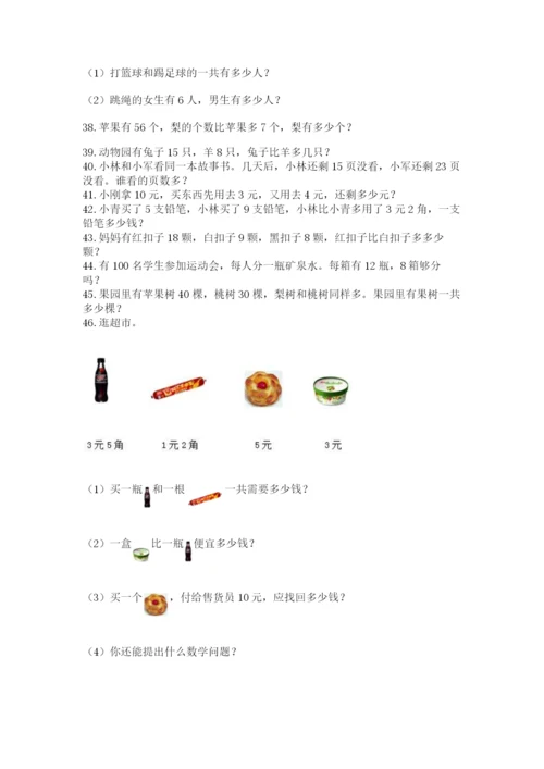 一年级下册数学解决问题50道有精品答案.docx