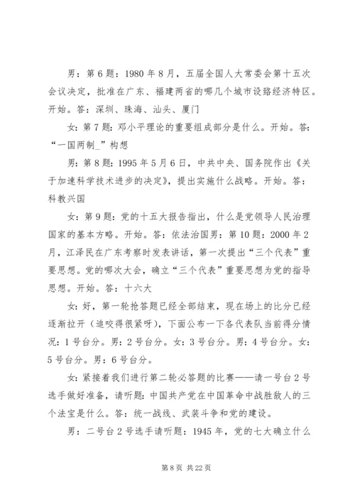 庆祝建党文化活动主持词 (5).docx