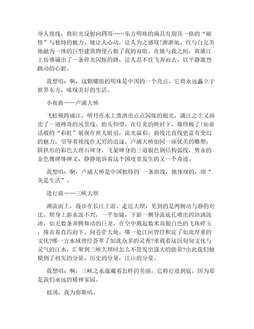 认识可爱的中国观后感2021心得体会