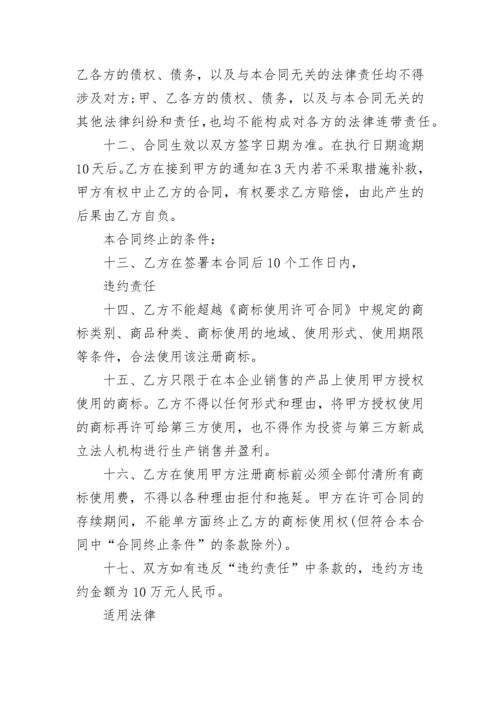 品牌授权书正规模板下载（7篇）.docx
