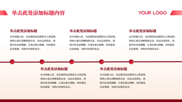 红色党政风大气当代中国主题PPT模板