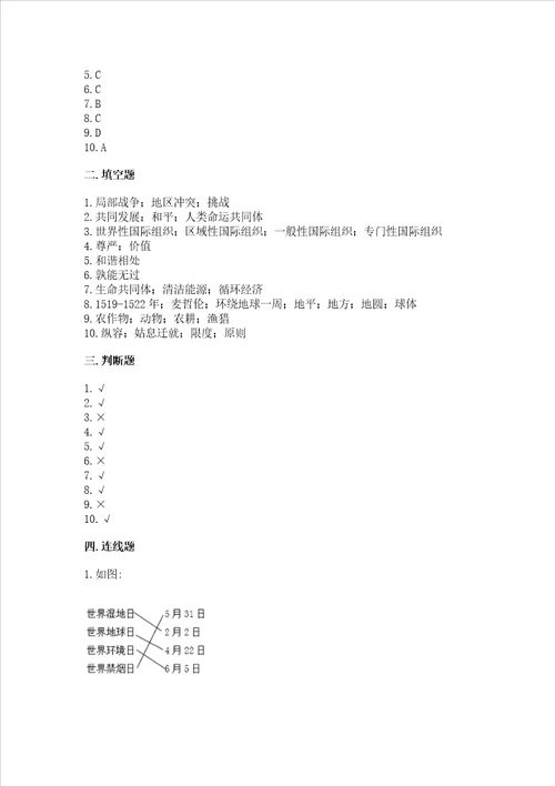 新部编版六年级下册道德与法治期末测试卷考试直接用word版