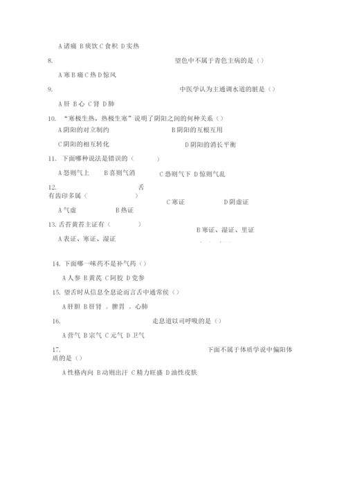 中医学试题及答案(3).docx