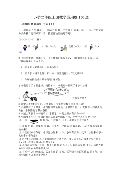 小学二年级上册数学应用题100道精品【有一套】.docx