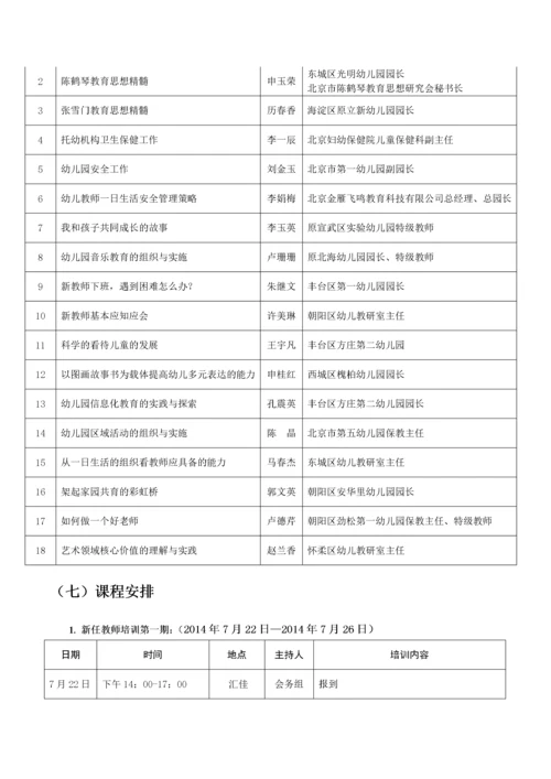 X年北京市新任幼儿园教师培训手册(XXXX715).docx