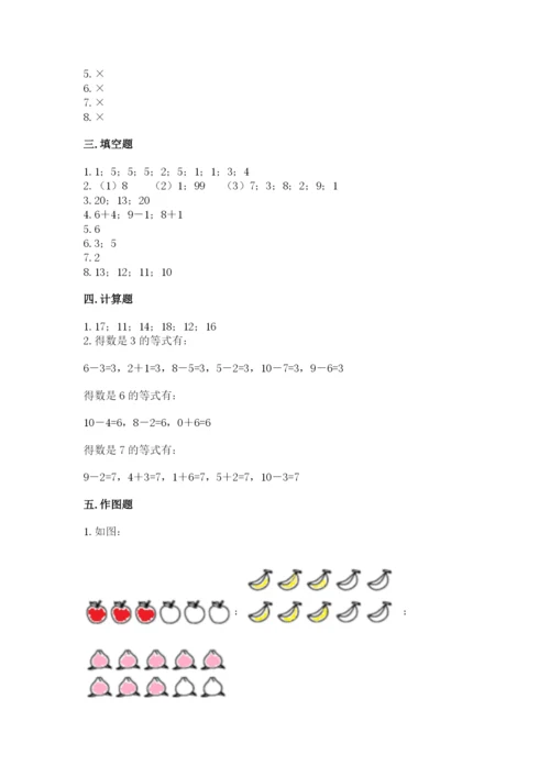 人教版一年级上册数学期末考试试卷含答案【预热题】.docx