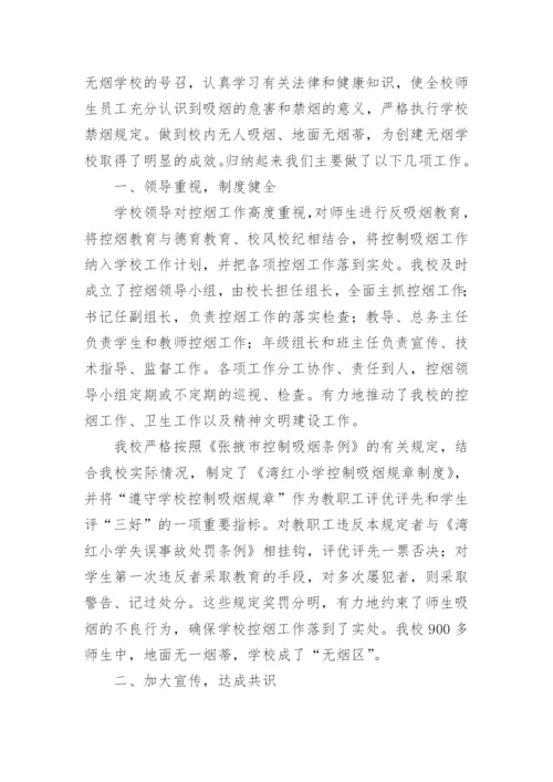 小学家长学校工作汇报材料.docx