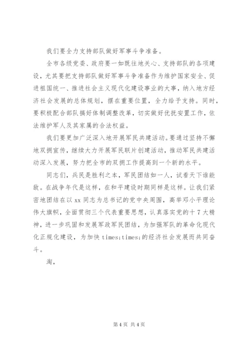 八一建军节的演讲稿范文.docx