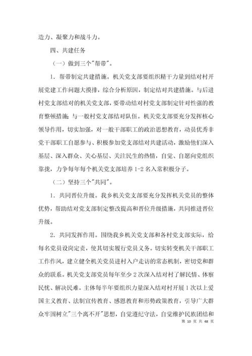 党建工作共建活动方案15篇.docx