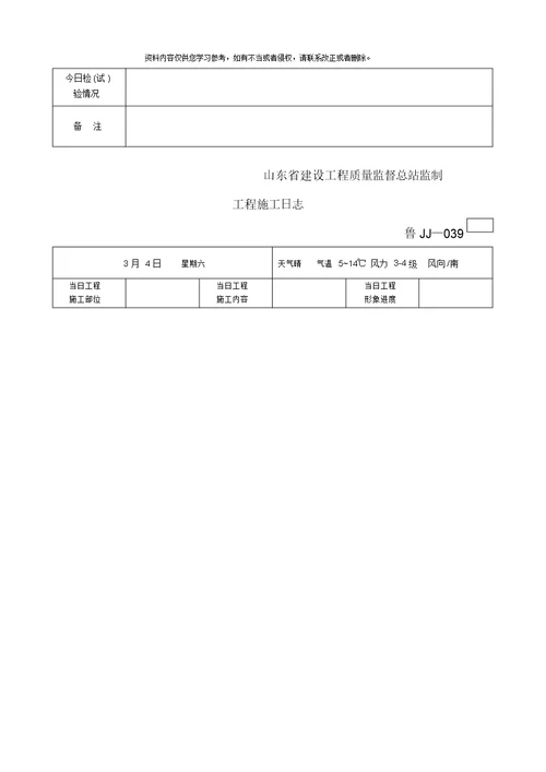 工程施工日志整理版