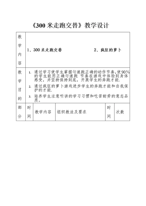 《300米走跑交替》教学设计