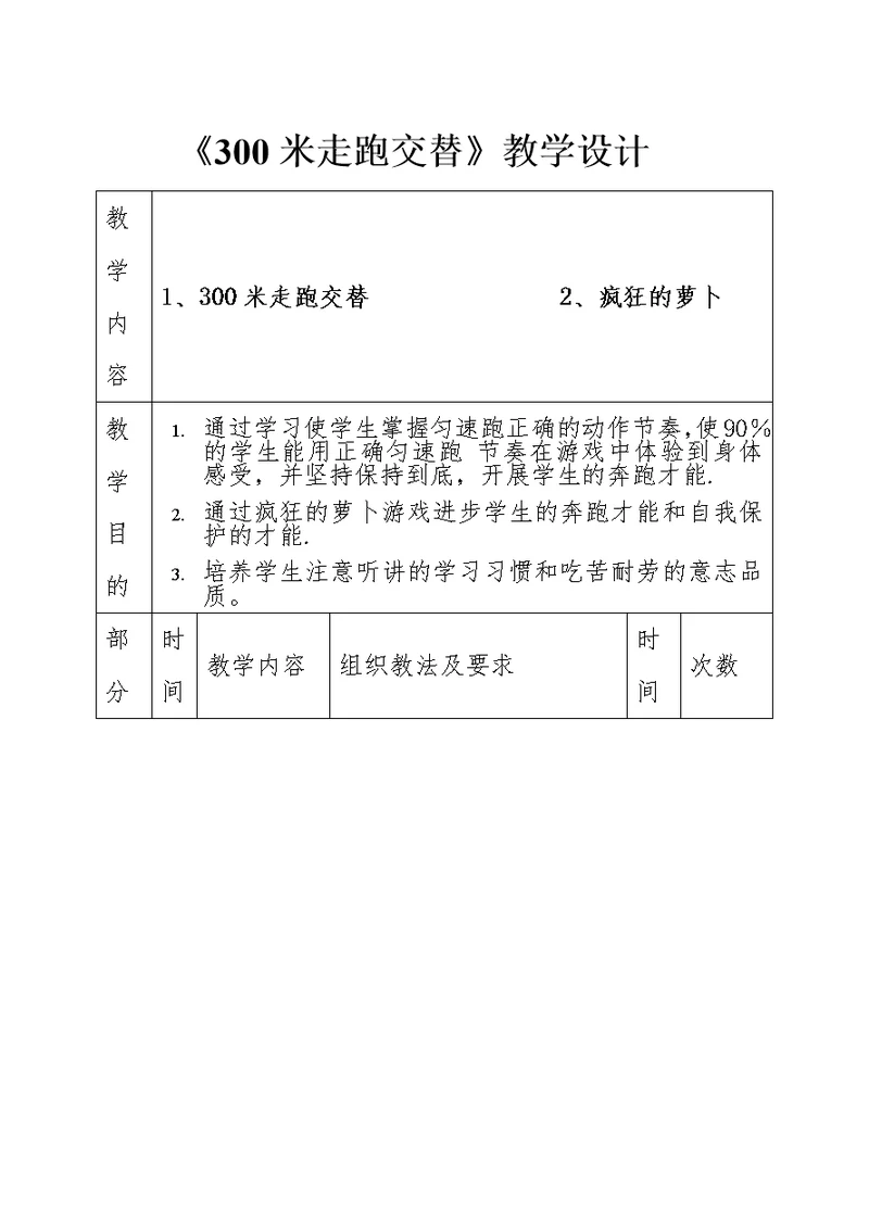 《300米走跑交替》教学设计