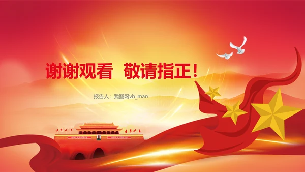 学习中国共产党成立100周年大会讲话PPT