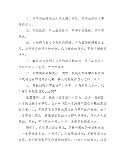 防溺水教育家长会班主任讲话稿防溺水家长会班主任发言稿范文