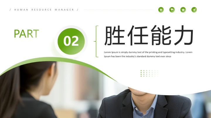 绿色简约风通用版大学生求职个人综合展示职业生涯规划PPT