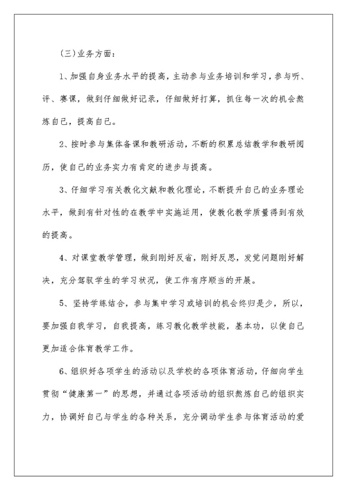 2022语文教师个人业务学习计划