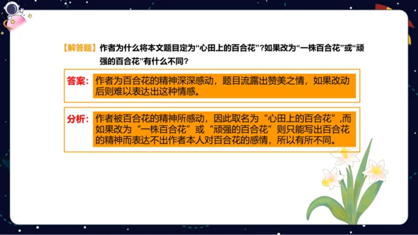 【暑假提升】部编版小学语文四升五暑假阅读提升之托物言志与借物喻人课件